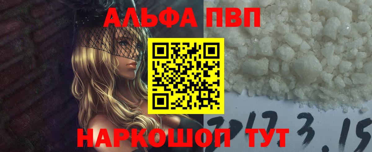 Алейск  Альфа ПВП Соль  продажа наркотиков  Вход с VPN  APVP Crystall 