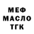 Меф мяу мяу 4 MMC Azat Khafizov