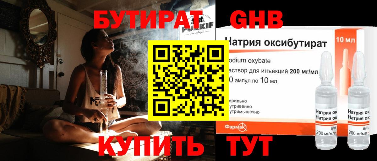 БУТИРАТ вода  Вход с VPN  Алейск 