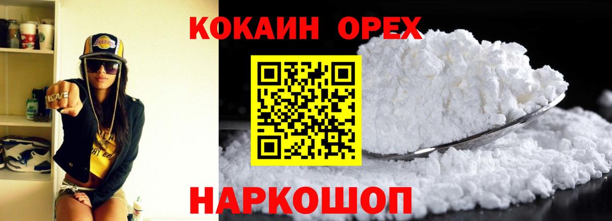 Кокаин VHQ  COCAIN 97%  Алейск  Вход с VPN 
