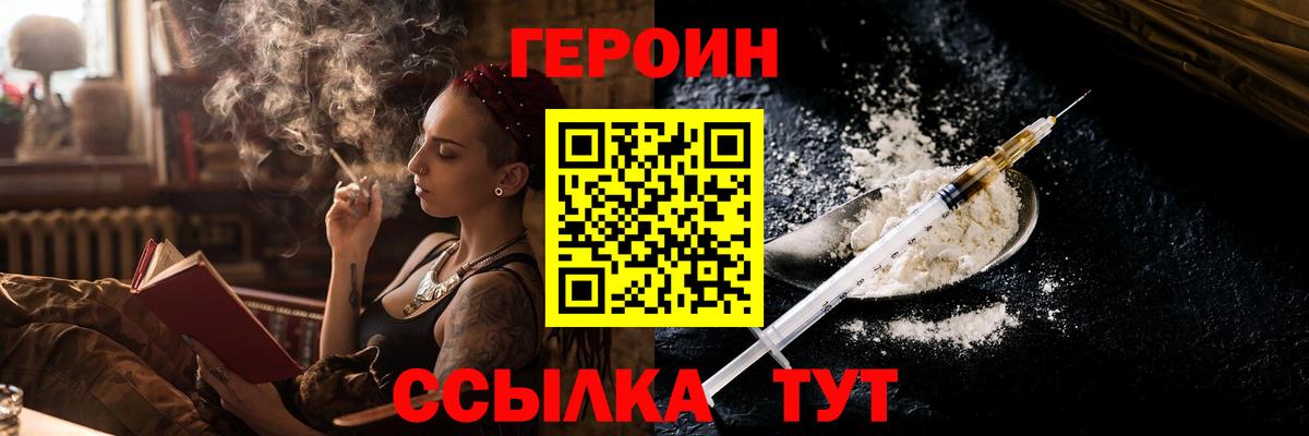 ГЕРОИН  Героин белый  Вход с VPN  Алейск 